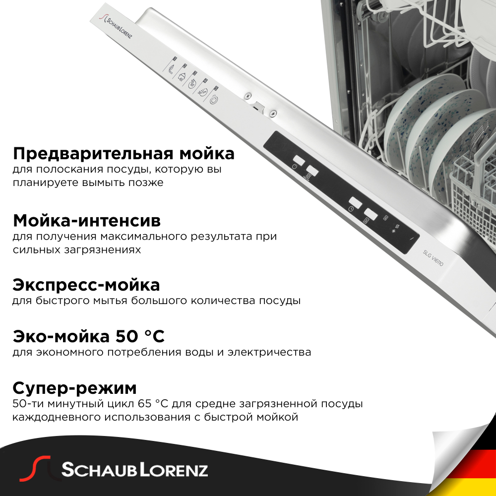 Встраиваемая посудомоечная машина Schaub Lorenz SLG VI6110