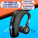 Беспроводная Bluetooth гарнитура Taymlux V9 черная с шумоподавлением