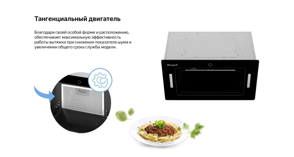 Вытяжка встраиваемая Weissgauff Aura 1200 Remote BL черный