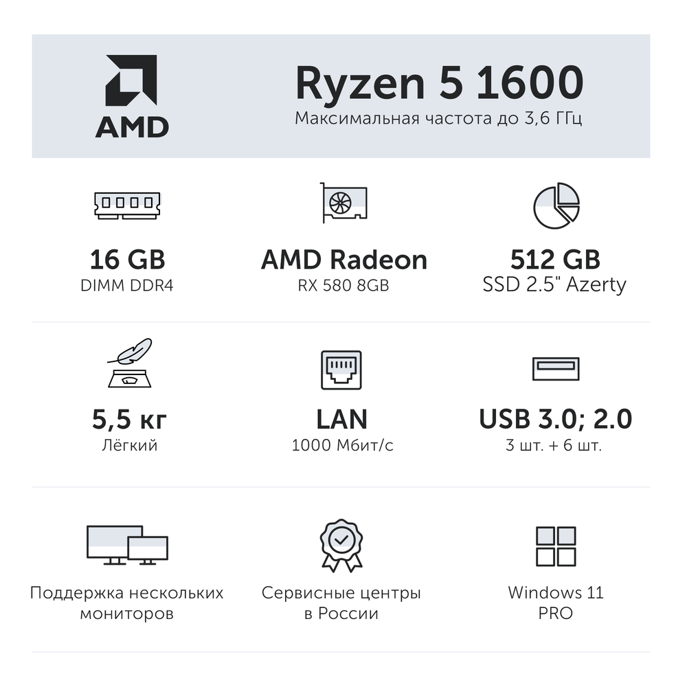 Компьютер игровой AZ-0110 (AMD Ryzen5 1600 6x3.2GHz, 16Gb DDR4, 512Gb SSD, RX580, Wi-Fi)