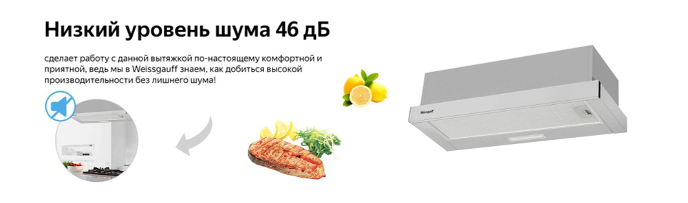 Вытяжка встраиваемая Weissgauff TEL 06 2M IX серебристый
