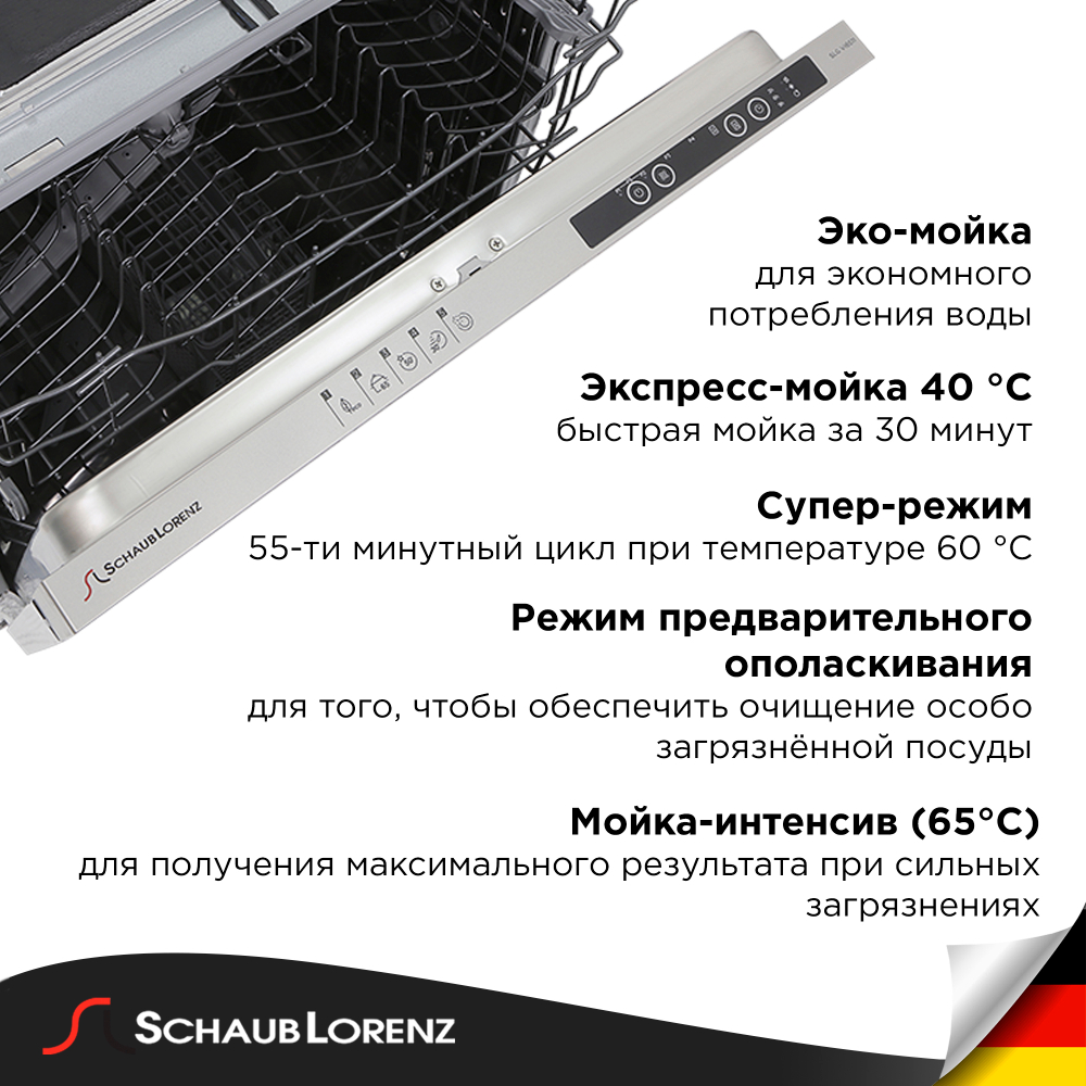 Встраиваемая посудомоечная машина Schaub Lorenz SLG VI6511
