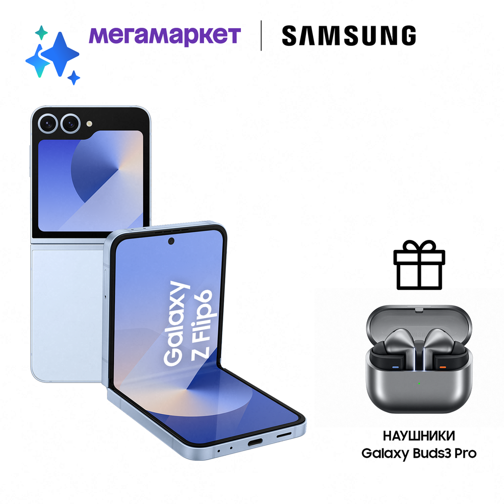 Смартфон Galaxy Z Flip6 12/512GB Light Blue + наушники Galaxy Buds3 Pro Silver в комплекте