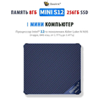 Неттоп Beelink Mini-S12-N95-8/256ГБ черный (Mini-S12-N95-8/256ГБ)