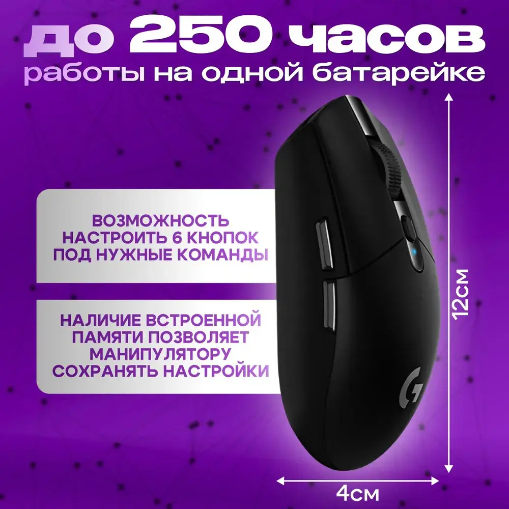 Беспроводная игровая мышь Logitech G304 Lightspeed Black (910-005286)