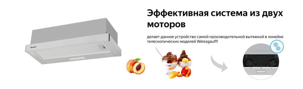 Вытяжка встраиваемая Weissgauff TEL 06 2M IX серебристый