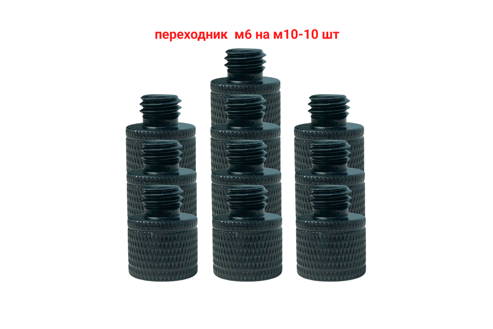 Переходник для головы штатива Mobicent MC10ER211741 10 шт