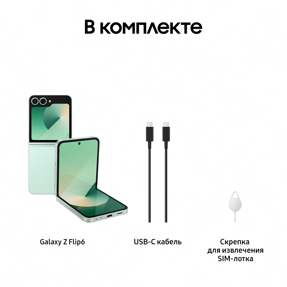 Смартфон Galaxy Z Flip6 12/256GB Green + наушники Galaxy Buds3 Pro Silver в комплекте