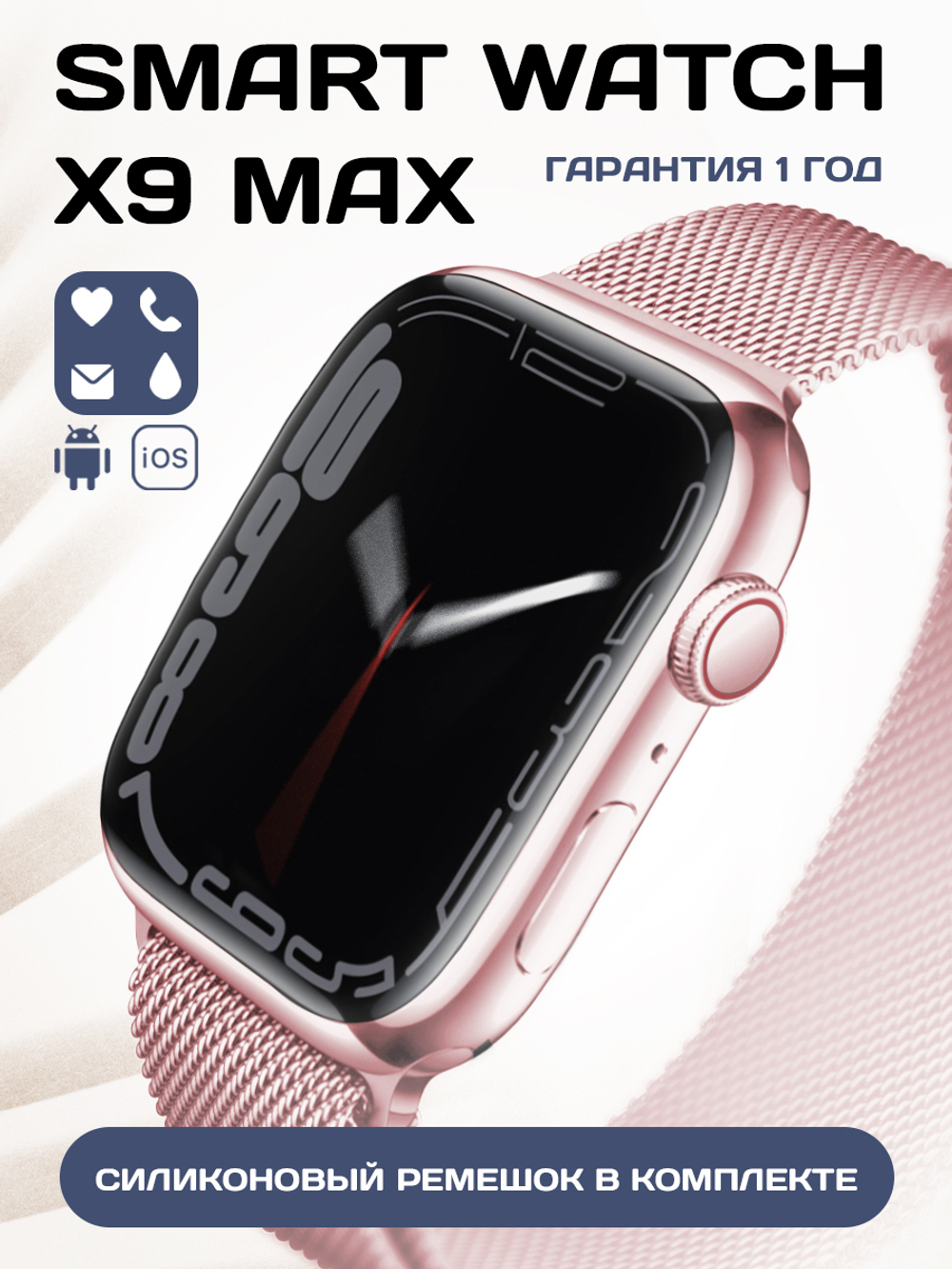 Смарт-часы SmartX 8 Max розовый