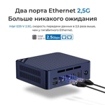 Мини-ПК Beelink mini EQ12