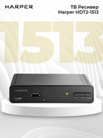 Цифровой телевизионный ресивер Harper HDT2-1513
