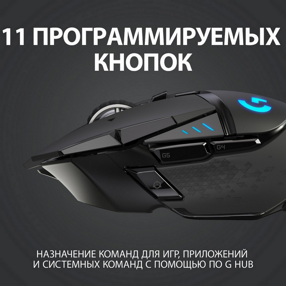 Беспроводная игровая мышь Logitech G502 Lightspeed Black (910-005567)