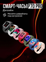 Смарт-часы Smart Watch P70 Pro c NFC, 45mm (Черный)