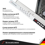 Встраиваемая посудомоечная машина Schaub Lorenz SLG VI 4210