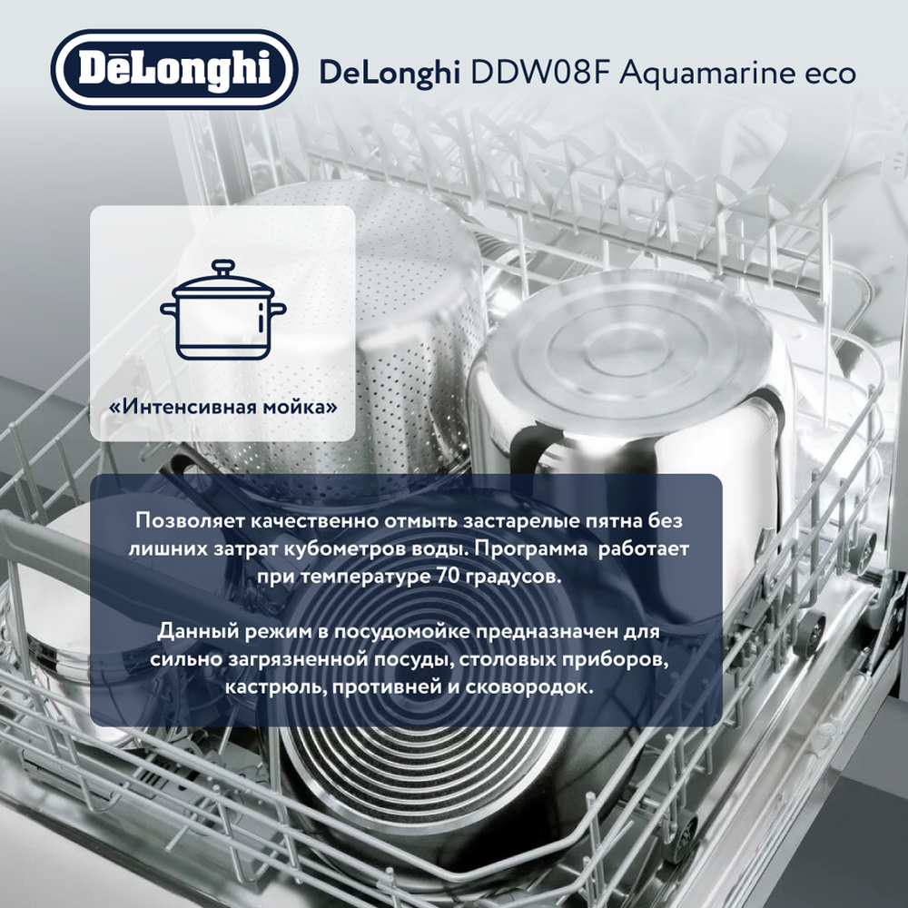 Встраиваемая посудомоечная машина Delonghi DDW08F Aquamarine eco