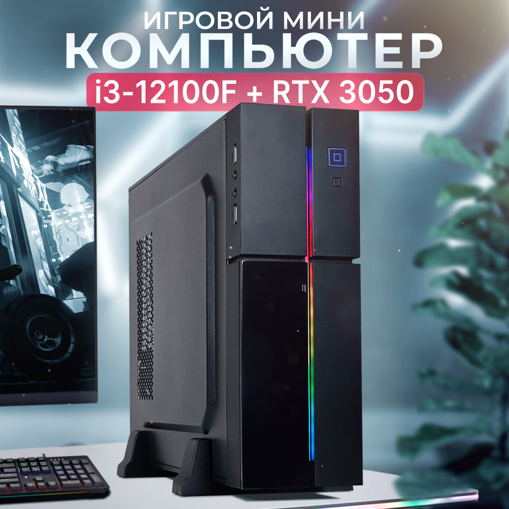 Системный блок RobotComp Колибри V3 Rgb