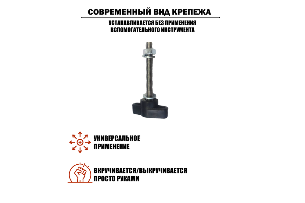 Крепежный винт барашек M4x30 с гайкой и шайбами, 20 шт