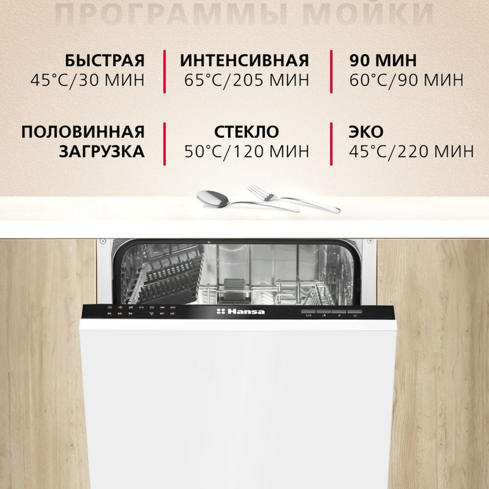 Встраиваемая посудомоечная машина Hansa ZIM 476 H