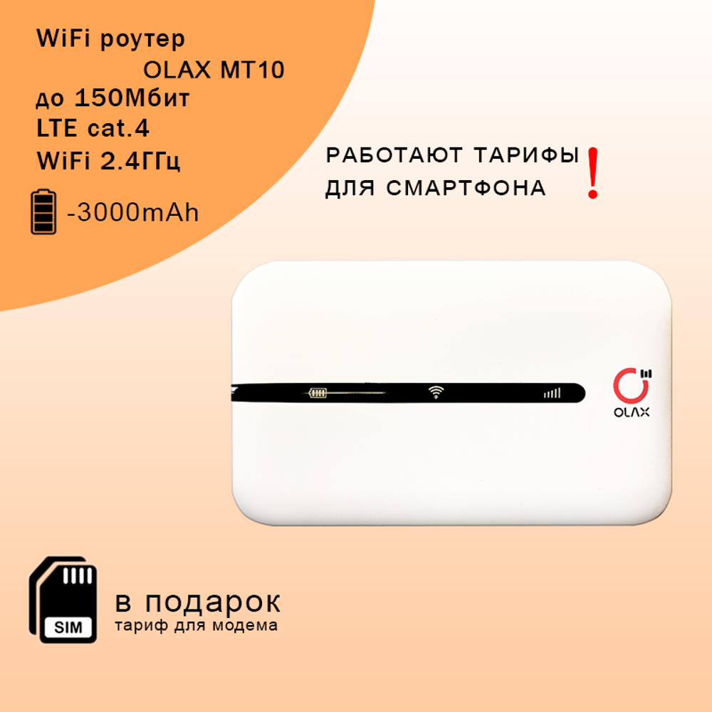 Мобильный роутер Olax mt10 (olaxMT10-mega-1000gb-pro-sb)