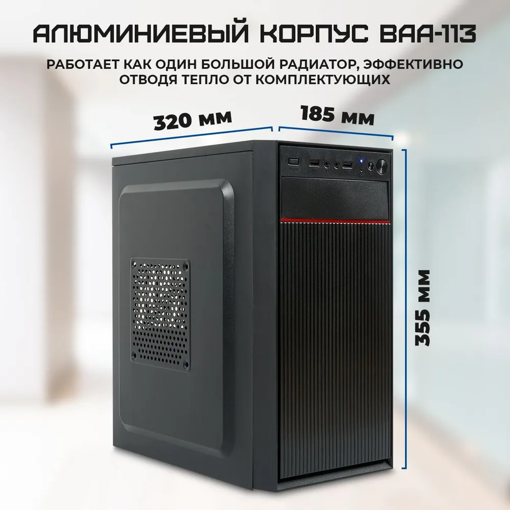 Системный блок TREIDCOMPUTERS Intel Core i3 6100/RAM 8 ГБ/SSD 240 ГБ/Intel HD Graphics