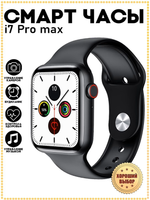 Смарт-часы Smart Watch I7 Pro MAX черные