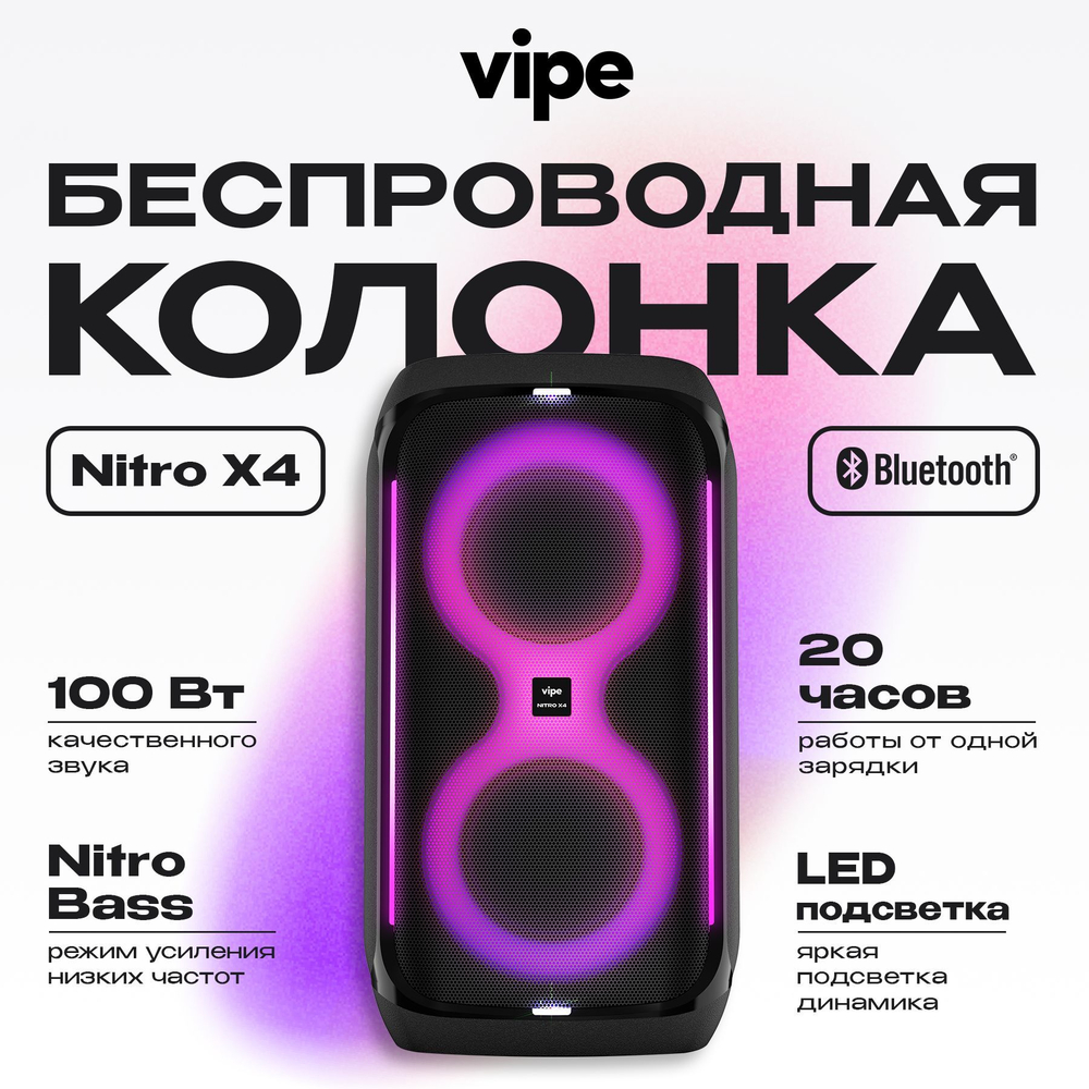 Портативная колонка Vipe Nitro X4 Black (VPMSNITROX4)