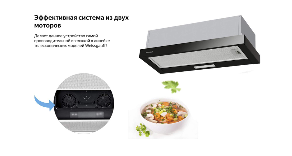 Вытяжка встраиваемая Weissgauff TEL 06 2M BL черный