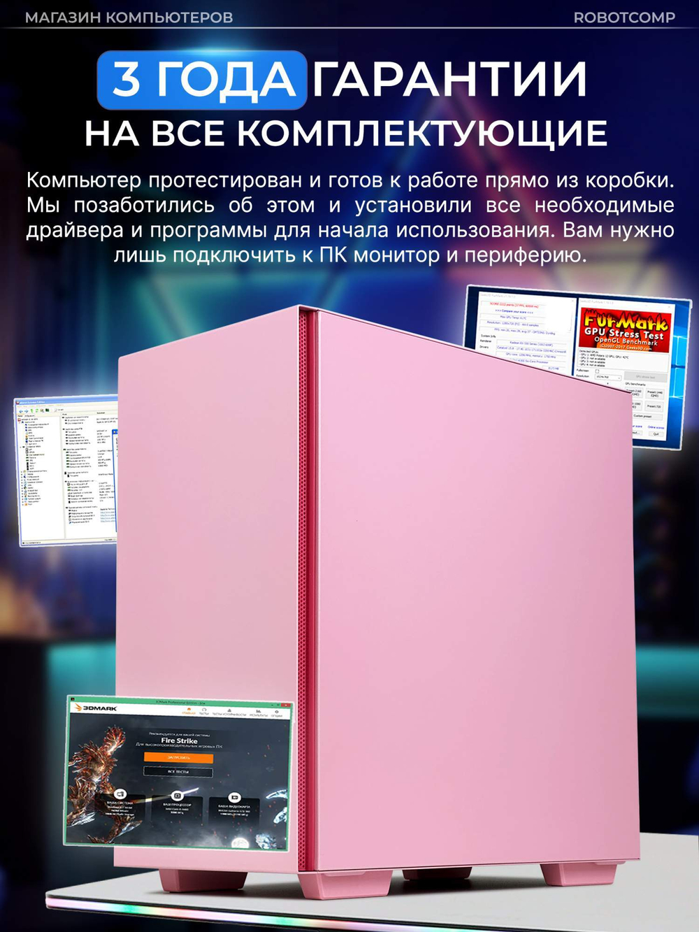 Системный блок Robotcomp Зевс V3 Розовый