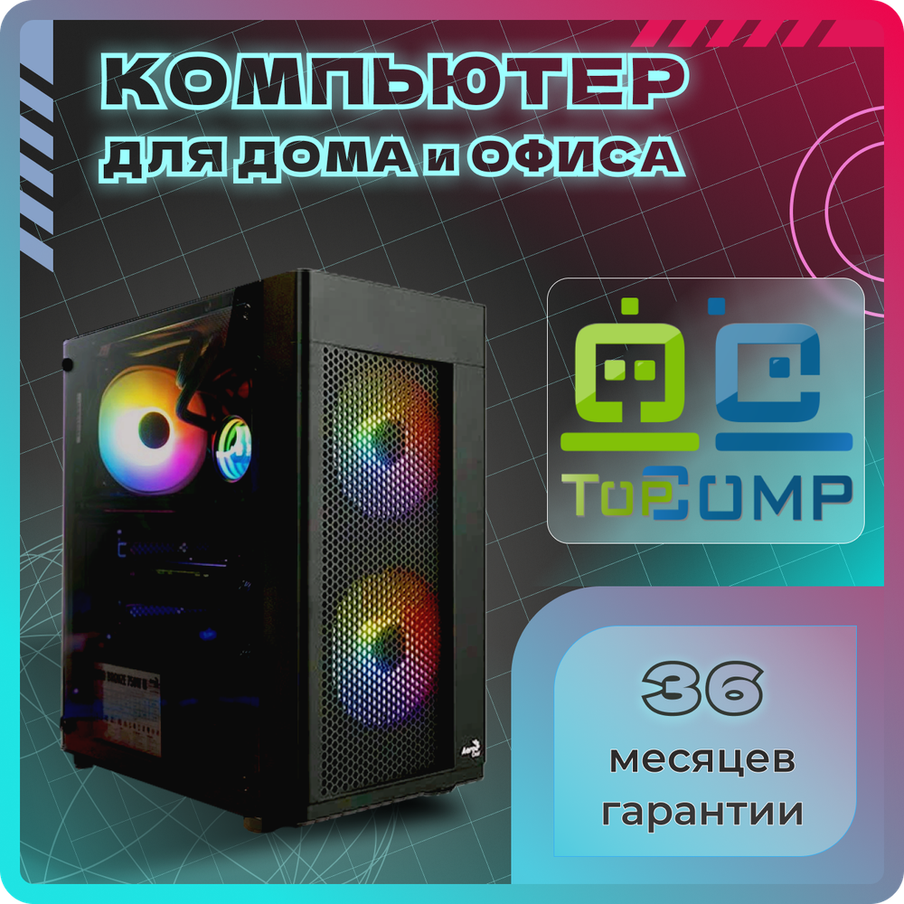 Системный блок TopComp MG 51991002 Ryzen 5 4500/RTX 3050/SSD 240GB/RAM 16GB