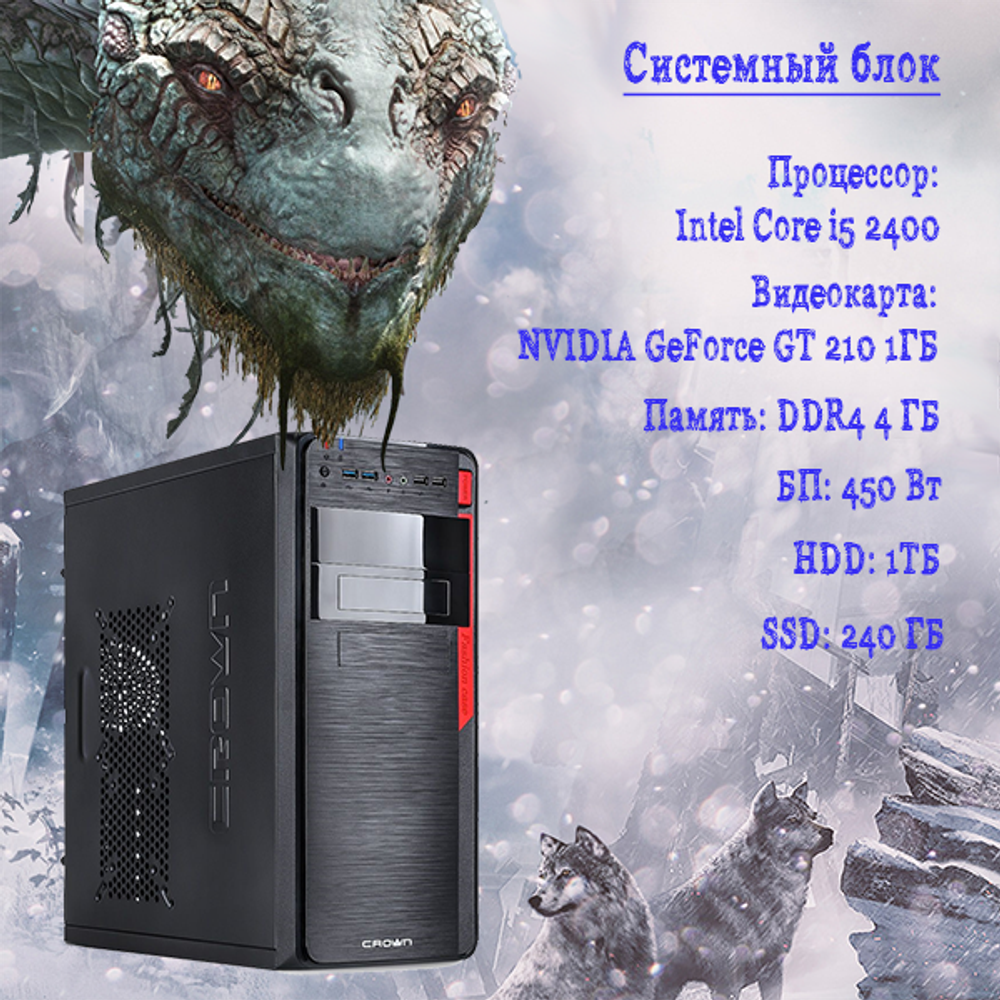 Системный блок TopComp AK 121970300 Core i5 2400/GT 210/SSD 240GB/HDD 1TB/RAM 4GB