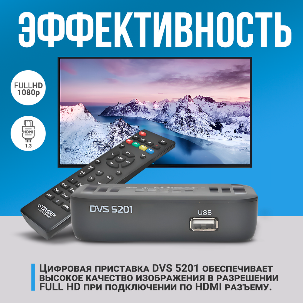 DVB-T2 приставка Santrin DVS 5201 Black