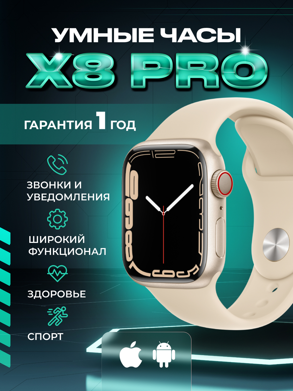 Смарт-часы X8 золотистый/бежевый (x8.gold)