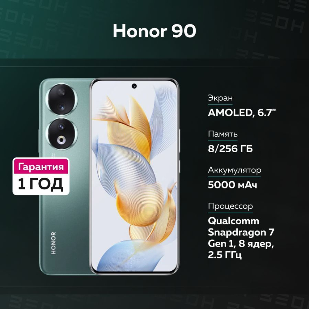 Смартфон Honor 90 8/256GB зеленый