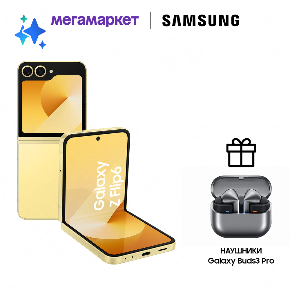 Смартфон Galaxy Z Flip6 12/256GB Yellow + наушники Galaxy Buds3 Pro Silver в комплекте