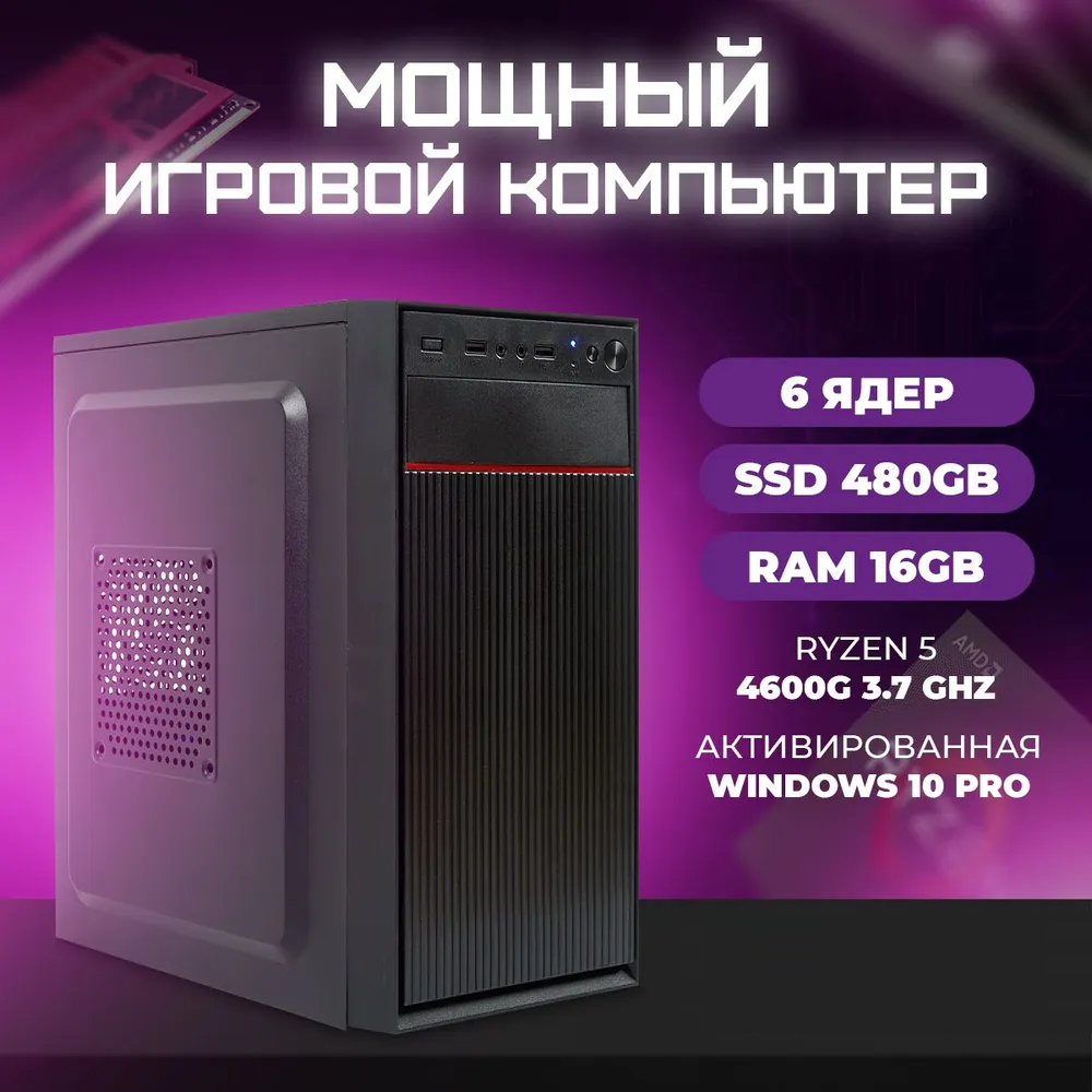 Системный блок TREIDCOMPUTERS newsystemblock12