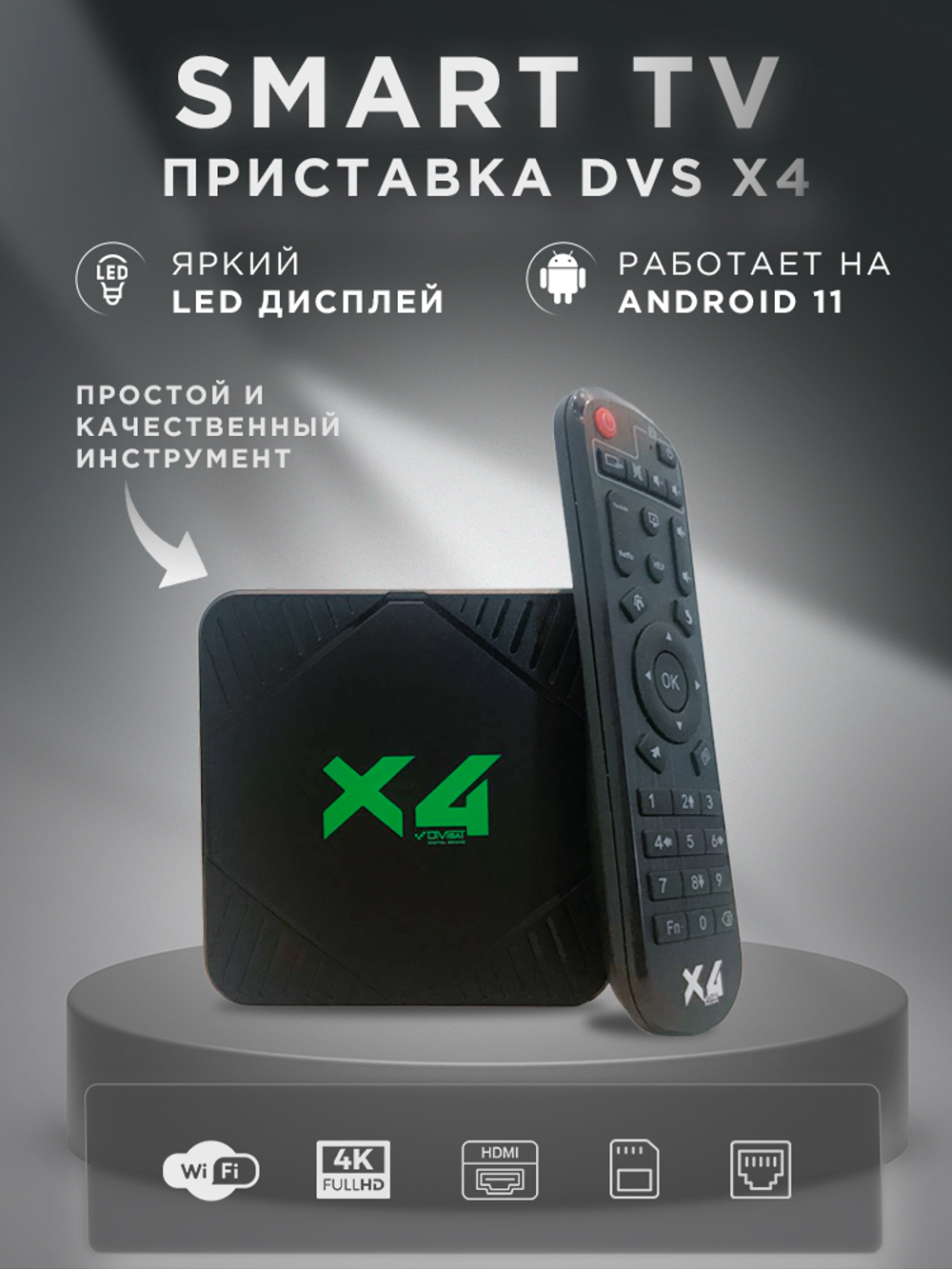 Смарт-приставка Divisat 4/32 черный