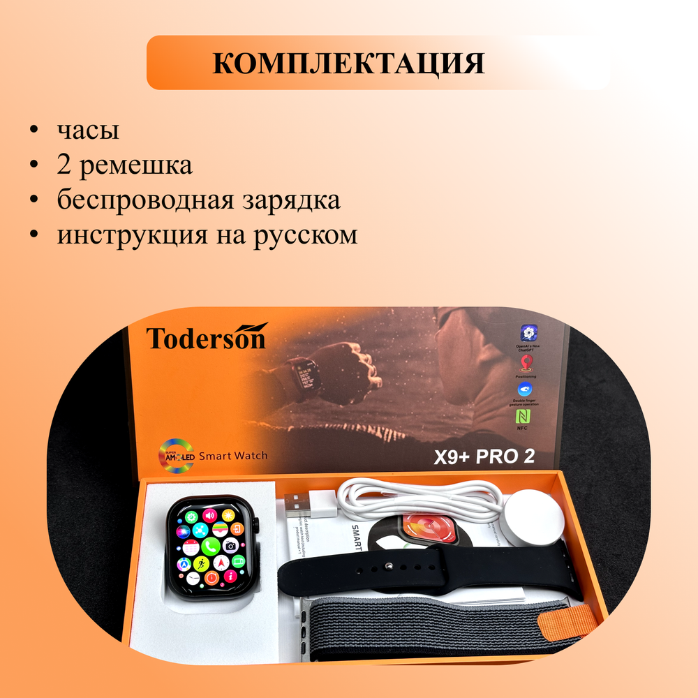 Смарт-часы W&O X9+Pro 2 черный