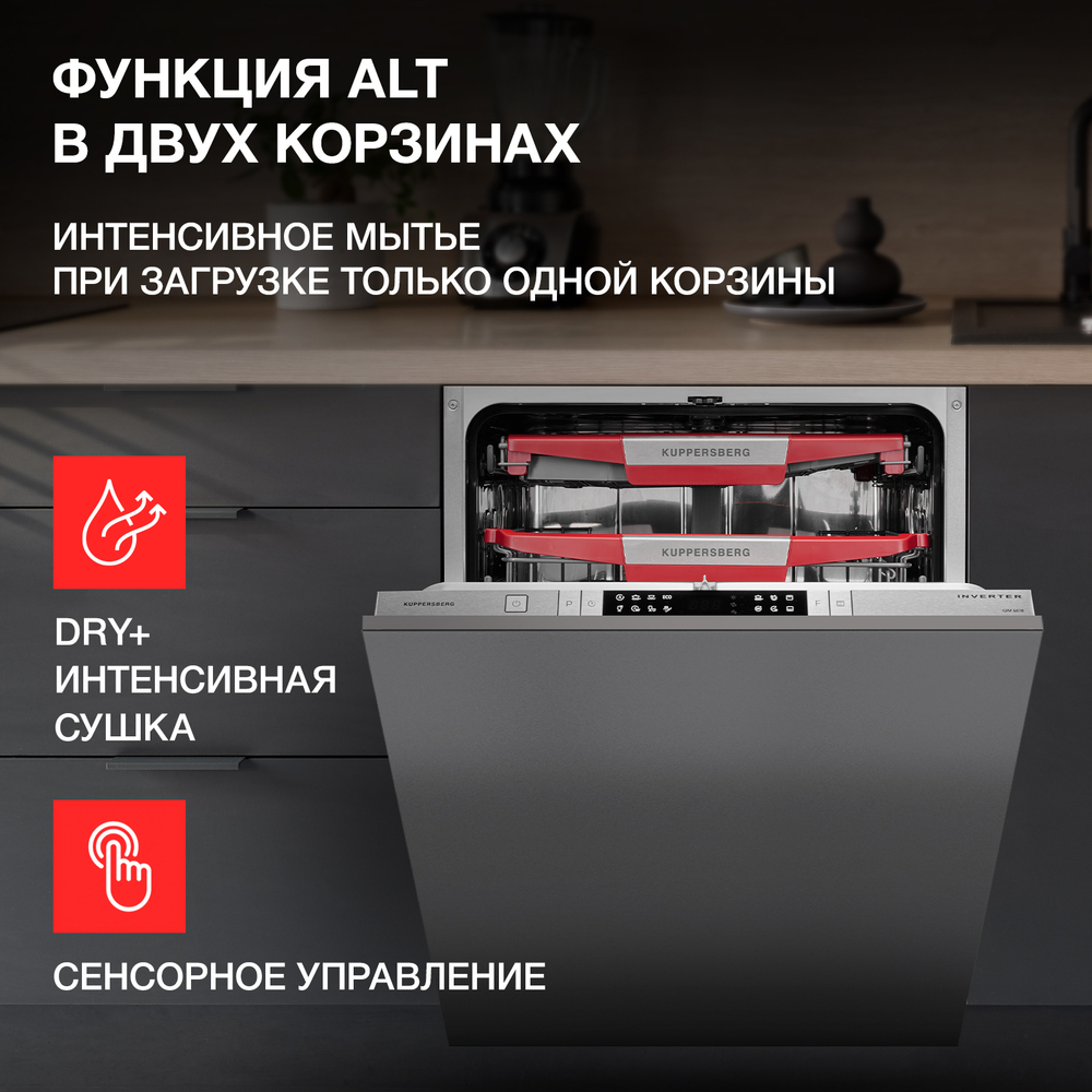 Встраиваемая посудомоечная машина KUPPERSBERG GIM 6078