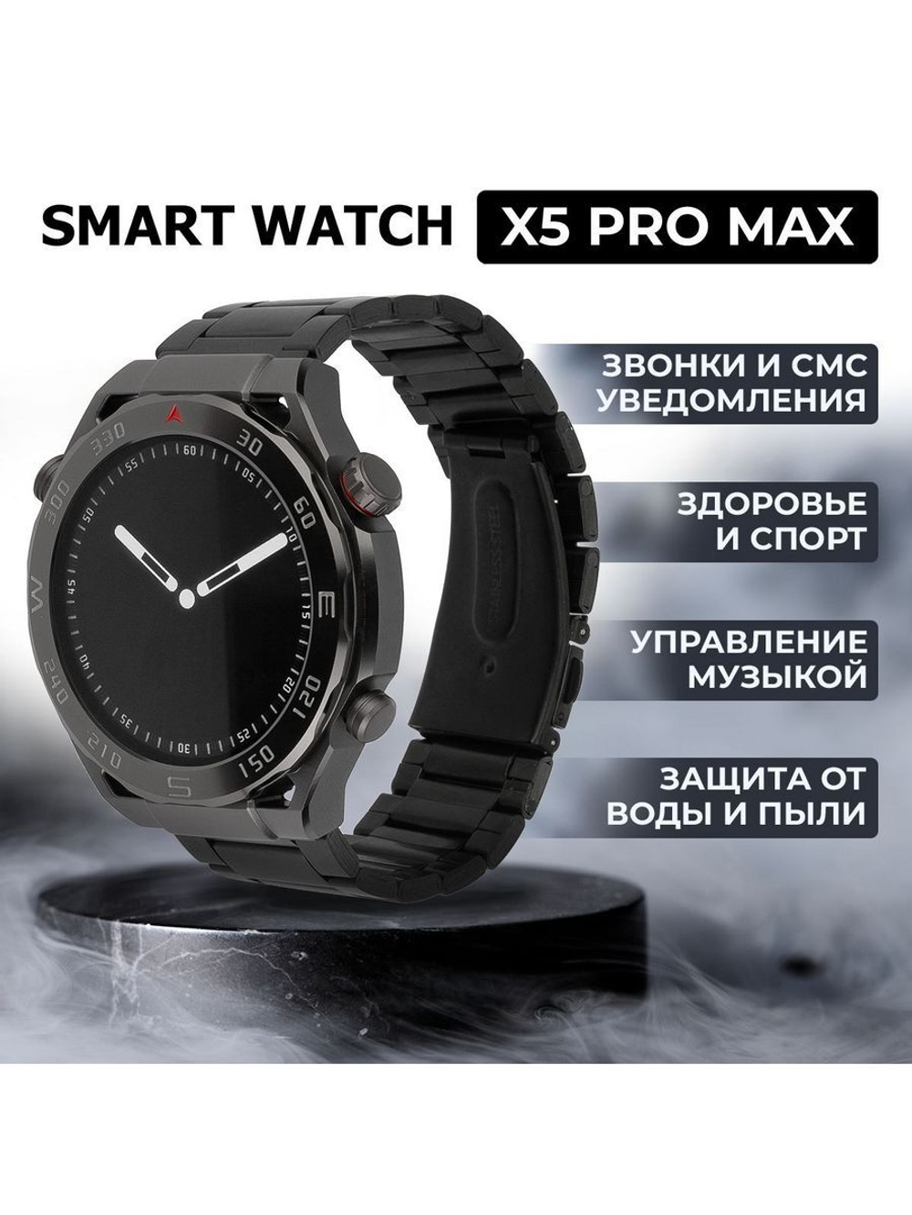 Смарт-часы Smart Watch X5 Pro Max черный