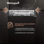 Встраиваемая посудомоечная машина Weissgauff BDW 6036 D AutoOpen