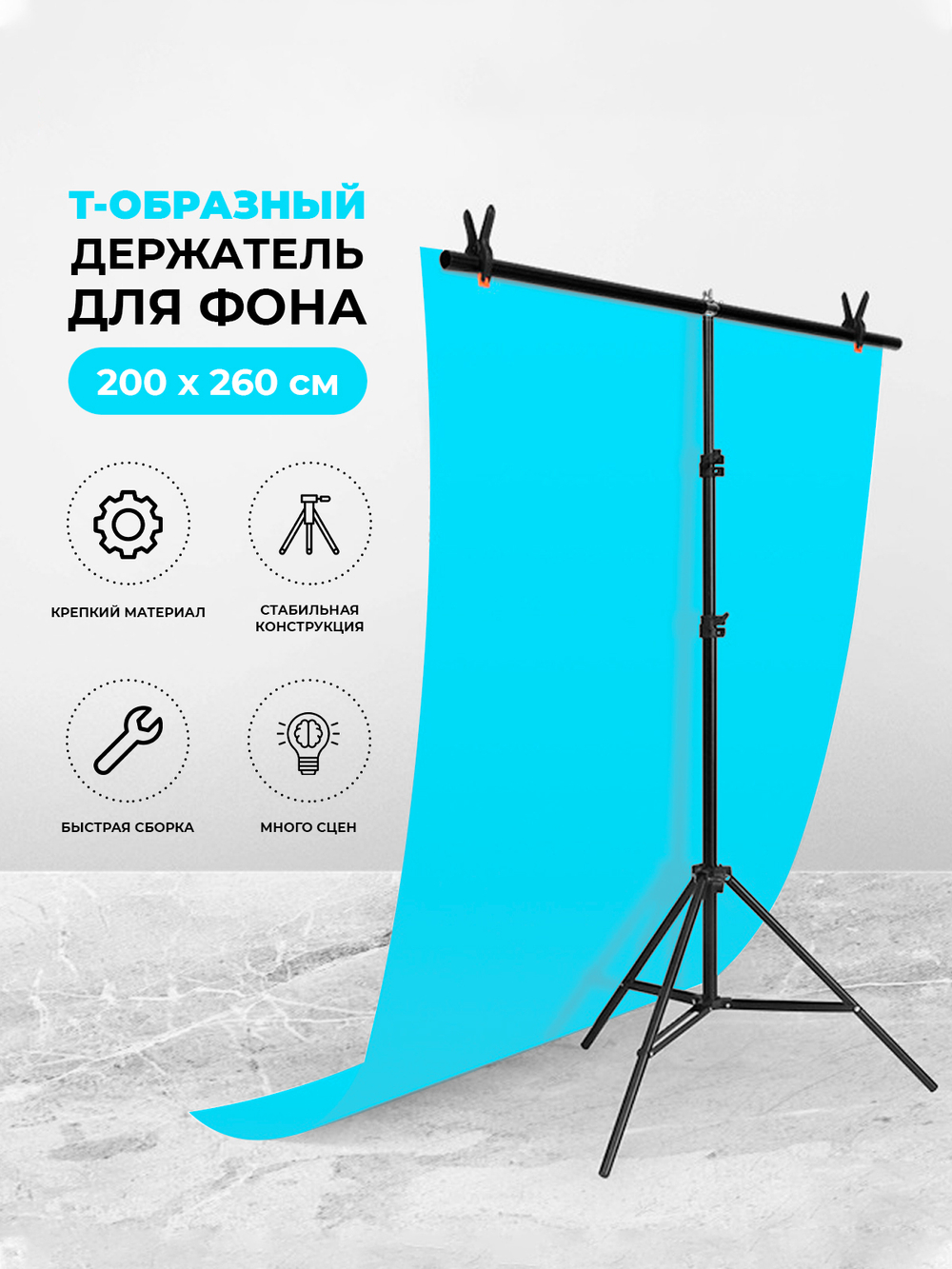 Крепление Froi TR/BIG для фона 200x260 см