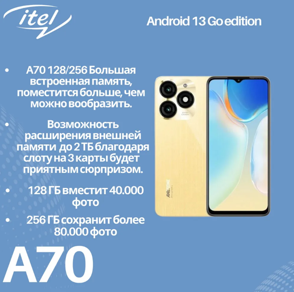 Смартфон ITEL A70(A665L) 4/256 ГБ, золотой