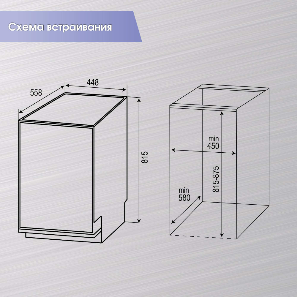 Встраиваемая посудомоечная машина Zigmund & Shtain DW 301.4