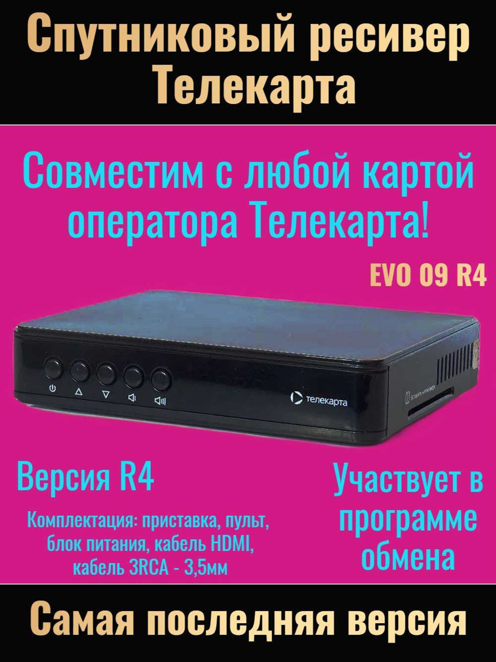 Ресивер Telekarta Evo 09 R4 Conax Irdeto