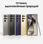 Смартфон Samsung S24Ultra 12/512GB Onyx Black
