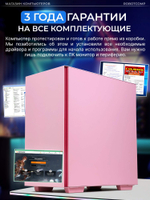 Системный блок Robotcomp Зевс V3 Розовый