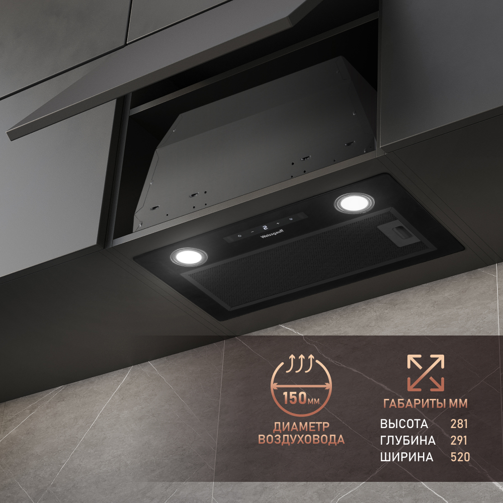 Вытяжка встраиваемая Weissgauff BOX 1200 BL Black