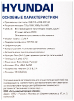 Ресивер Hyundai DVB-T2 H-DVB460, черный