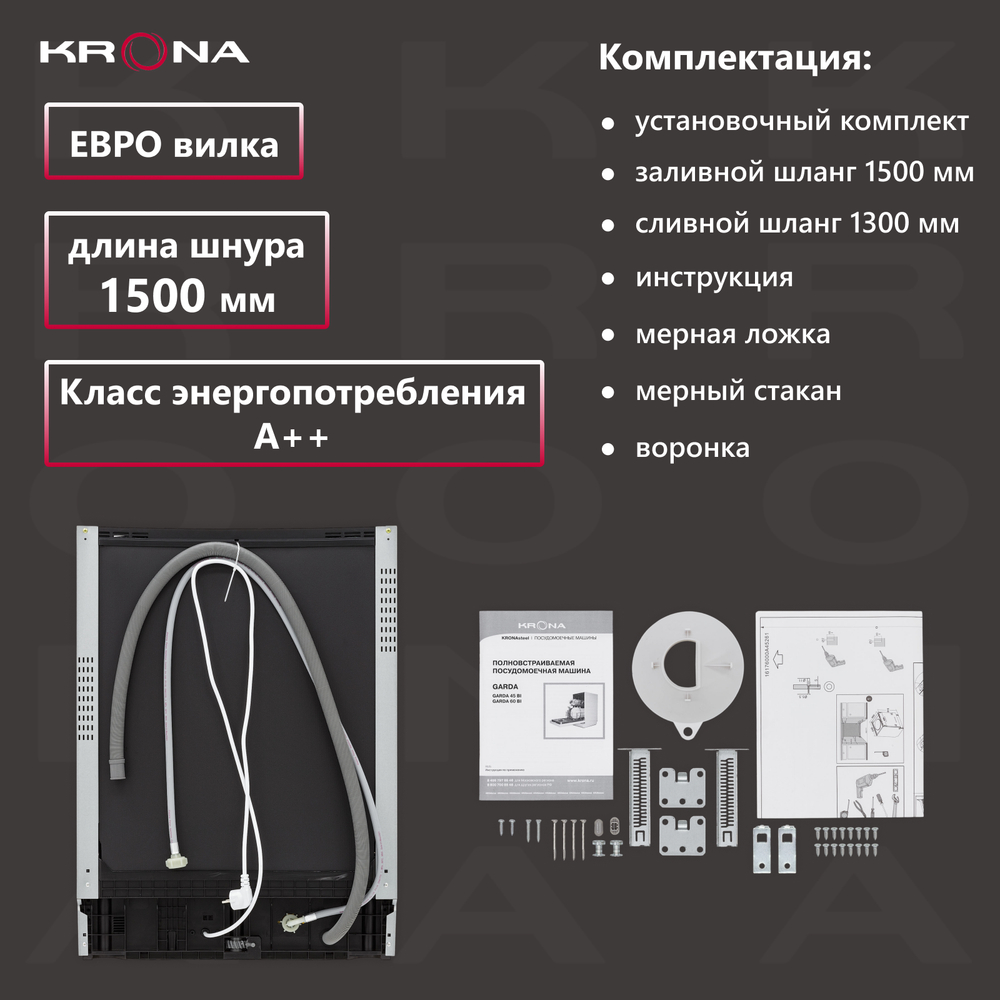Встраиваемая посудомоечная машина Krona Garda 60 BI