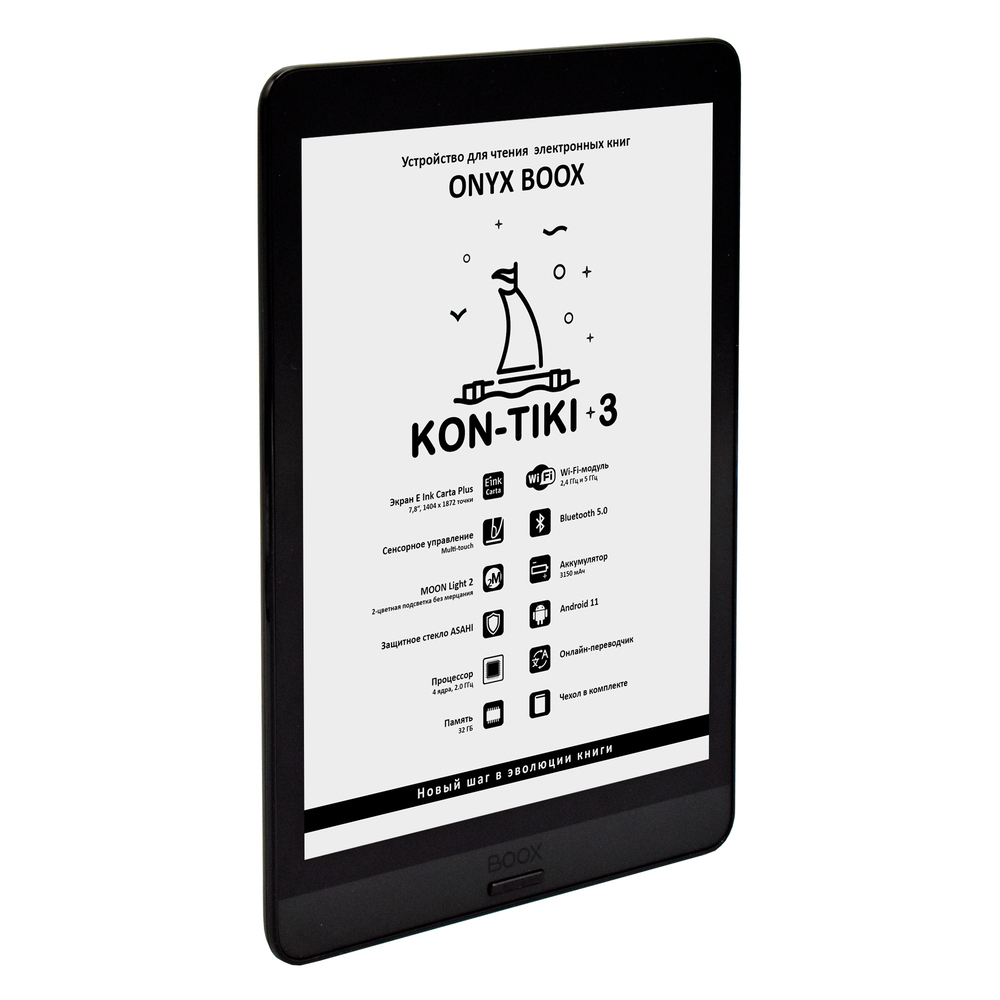 Электронная книга ONYX BOOX Kon-Tiki 3 черный (ONYX KON-TIKI 3)